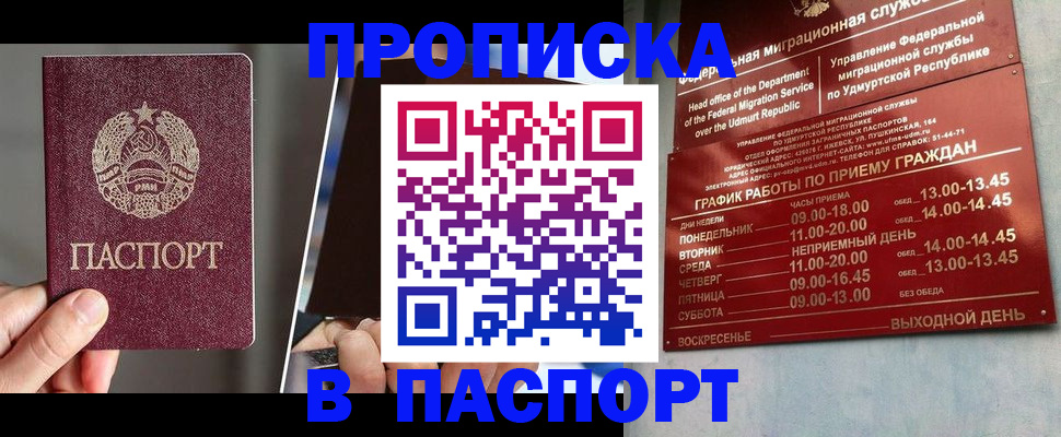 временная регистрация купить в Михайловке