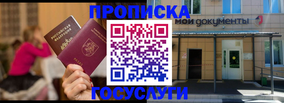 временная регистрация гарантия в Михайловке