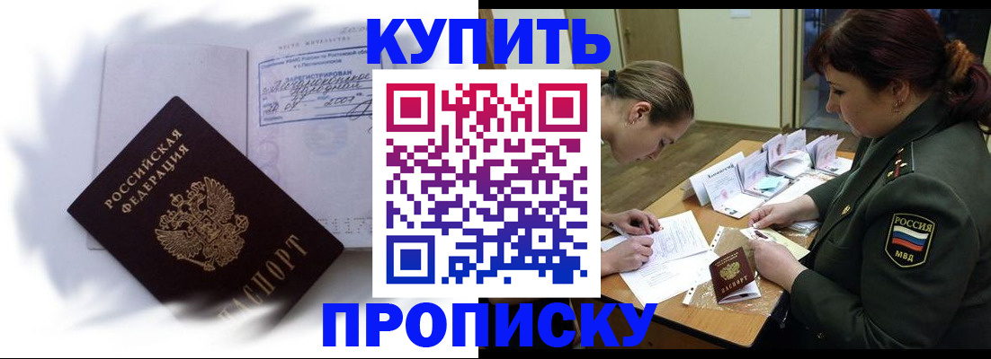прописка в Михайловке