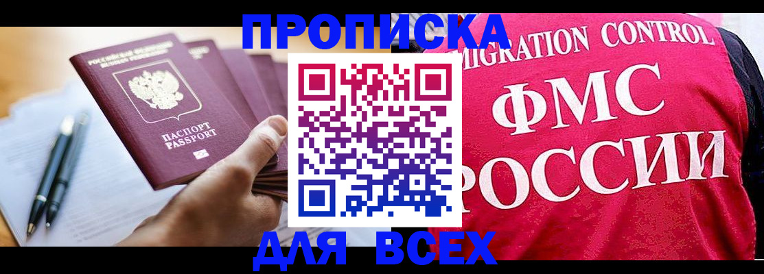 временная регистрация 2025 в Михайловке